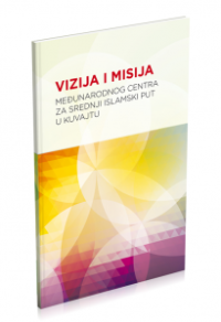 Vizija i misija Međunarodnog centra za srednji islamski put u Kuvajtu