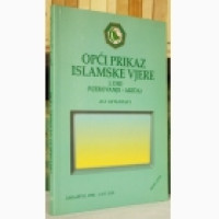 Opći prikaz islamske vjere: I dio (vjerovanje-akida)